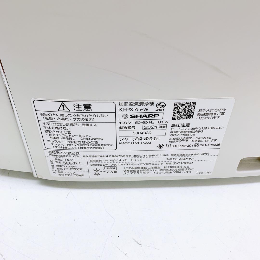 10AC3 SHARP KI-PX75-W 空気清浄機 使用期間1年