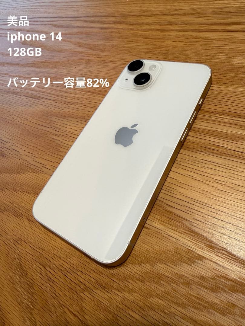 iphone14 simフリー 128gb スターライト