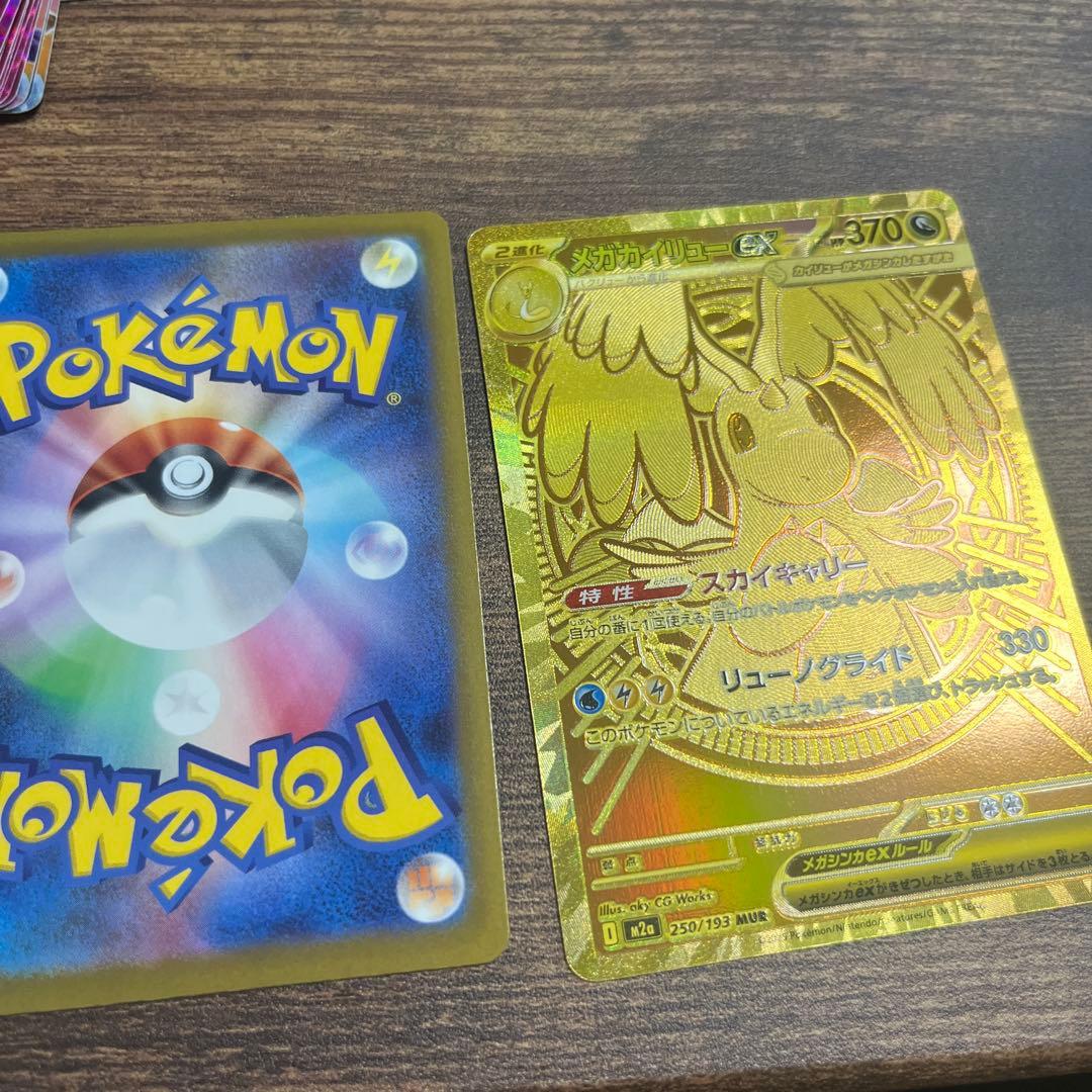 メガカイリューex MUR メガドリーム ポケカ