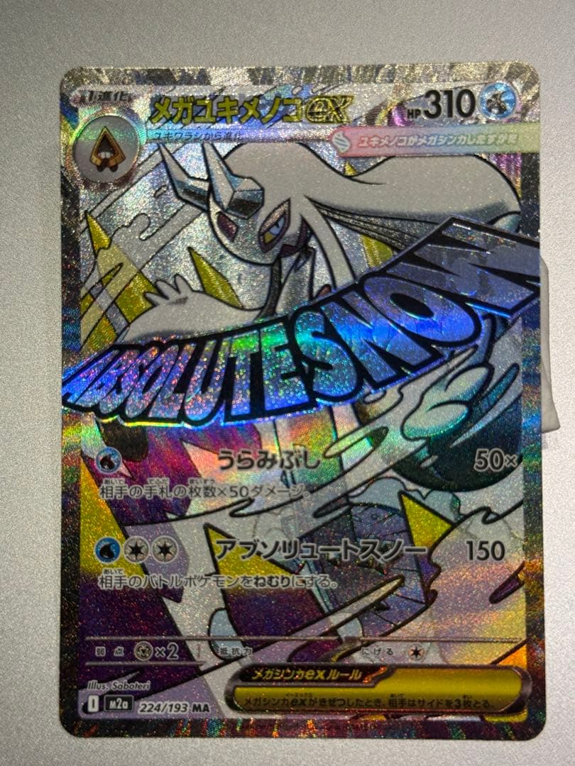 ピカチュウ　EX SAR m2a 234/193 その他おまけ多数