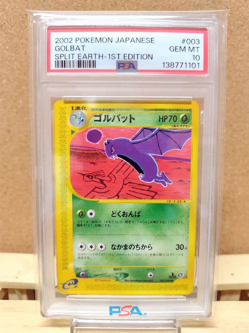 【PSA10】ゴルバット ポケモンカードe ★拡張パック第4弾 裂けた大地