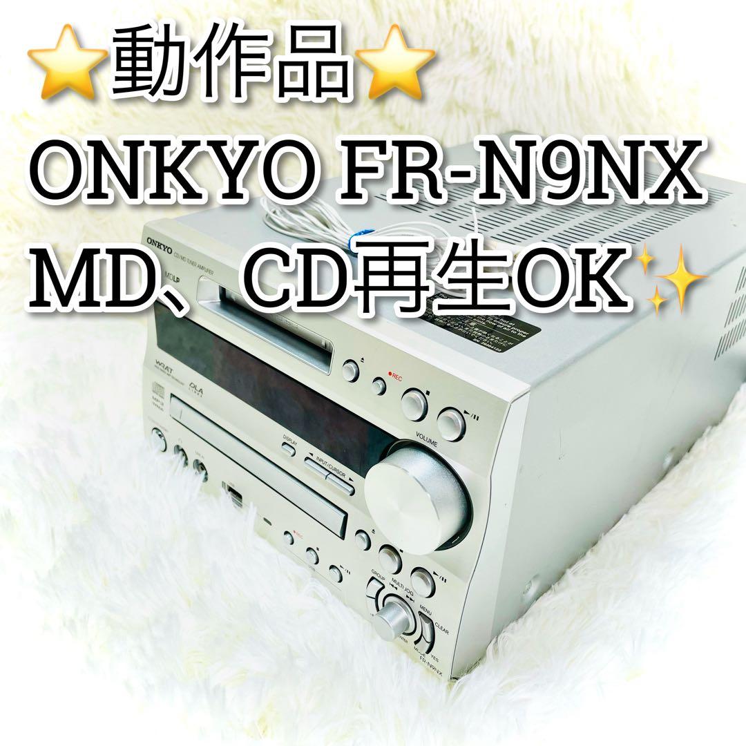 動作品　良品　ONKYO FR-N9NX CD MD コンポ　オンキョー