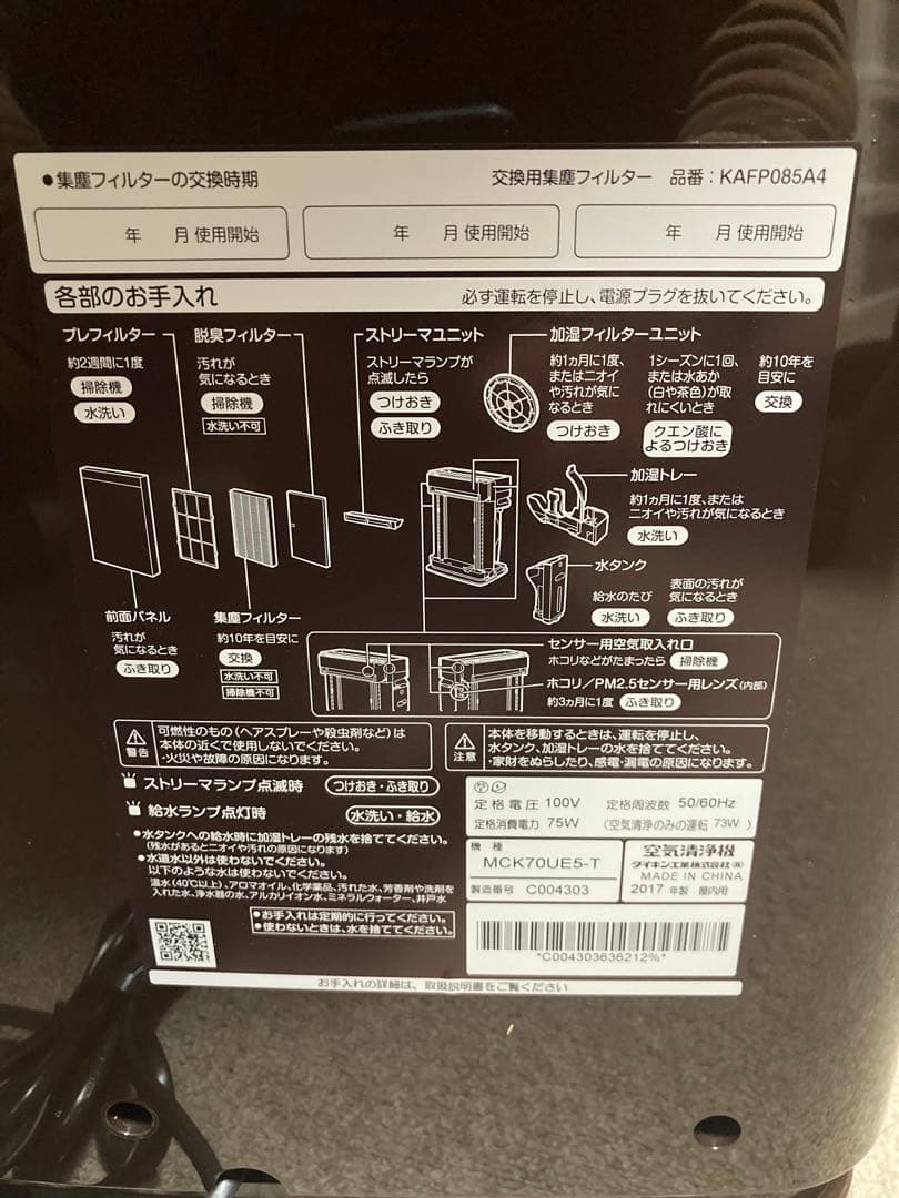 ダイキン 空気清浄機　MCK70UE5-T 2017年製　動作確認済み