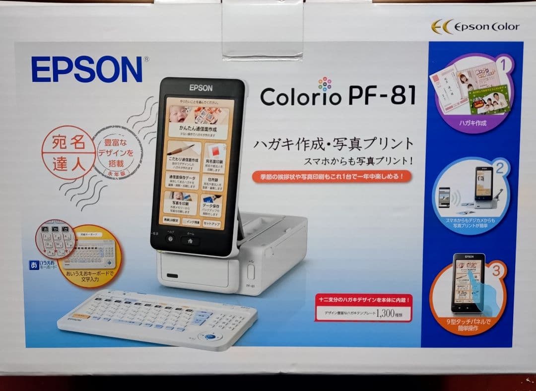 エプソンpf-81