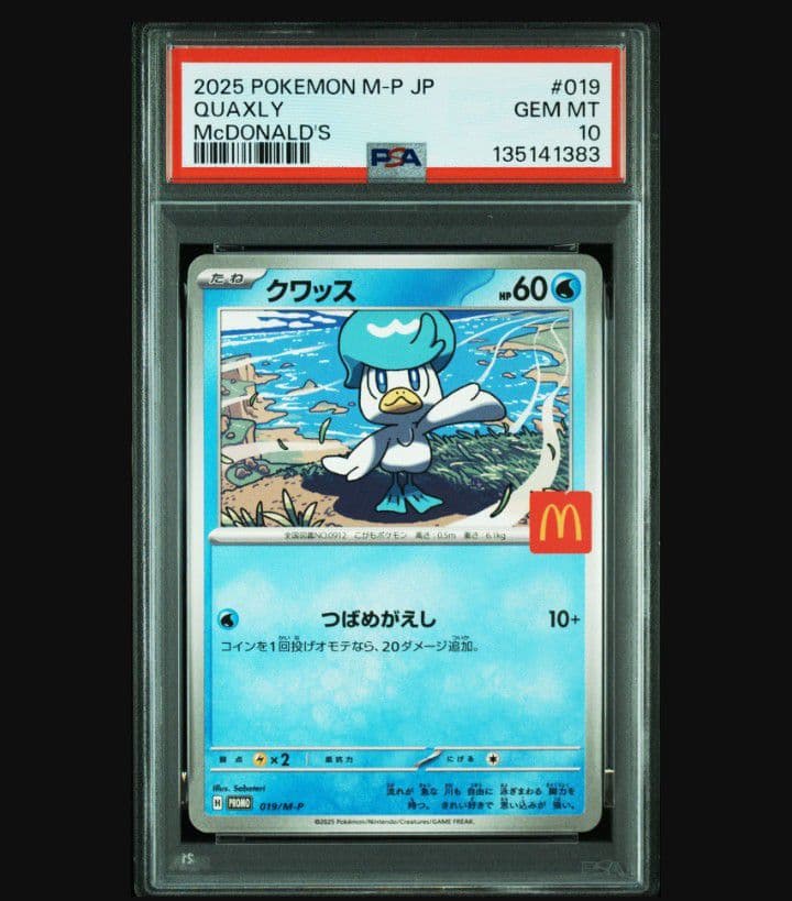 ポケモンカード　マックプロモ　ハッピーセット　PSA連番