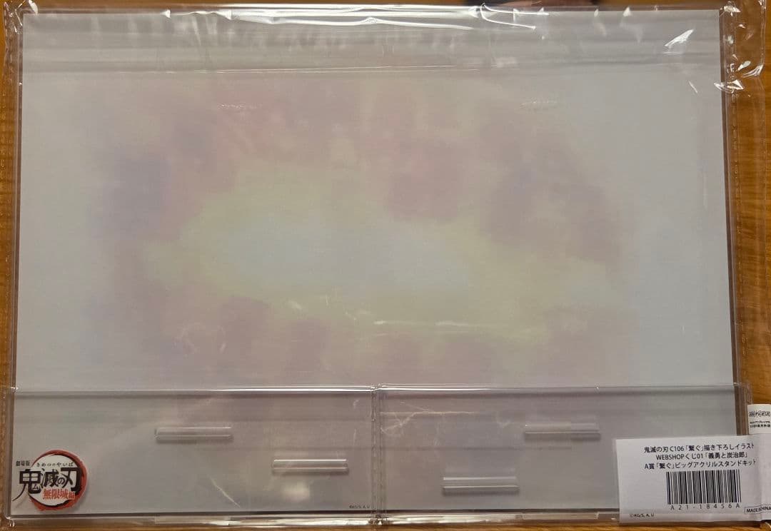 鬼滅の刃 書き下ろしイラスト A賞「繋ぐ」ビッグアクリルスタンドキット