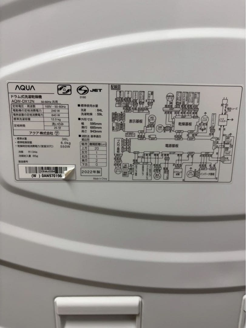 AQUAドラム式洗濯機 AQW-DX12N 洗濯12kg乾燥6kg 2022年製