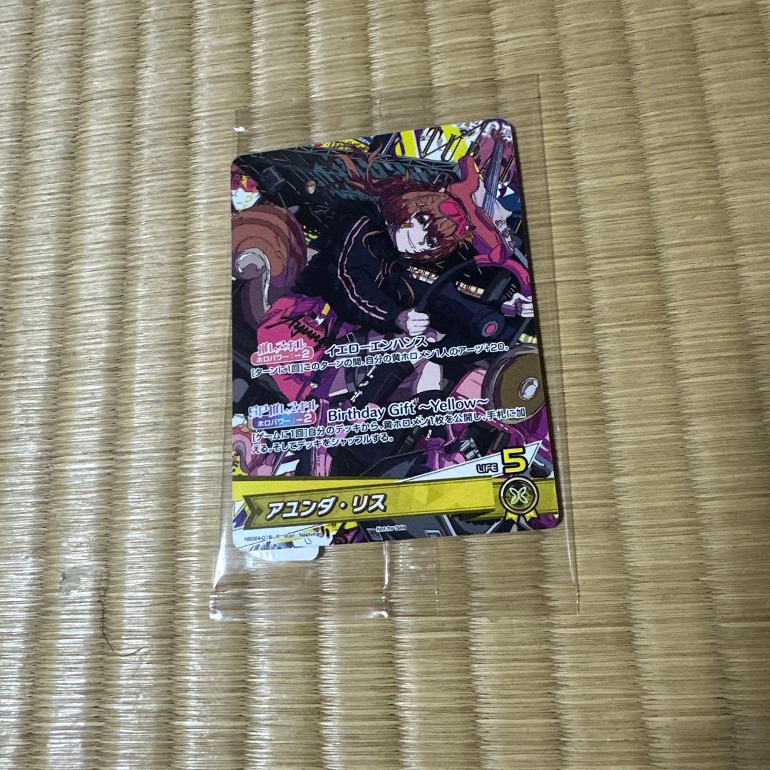 アユンダ・リス 誕生日記念2025 ホロカ プロモ