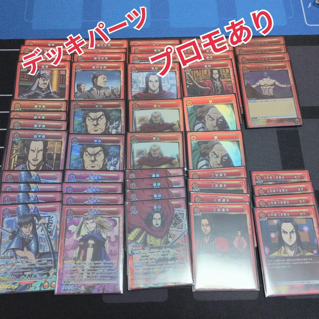 50枚構築済み秦デッキ　デッキスリーブはインナーのみ　調整パーツ多数