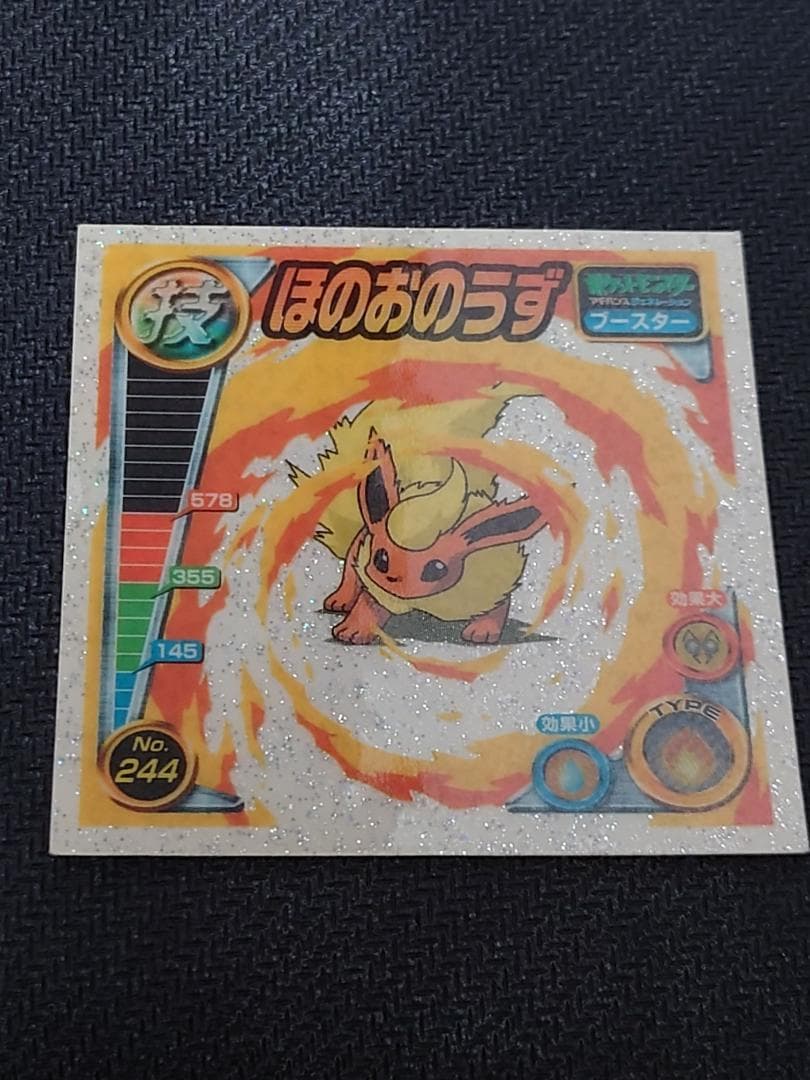 ポケモン最強シール烈伝・技　イーブイ 進化セット