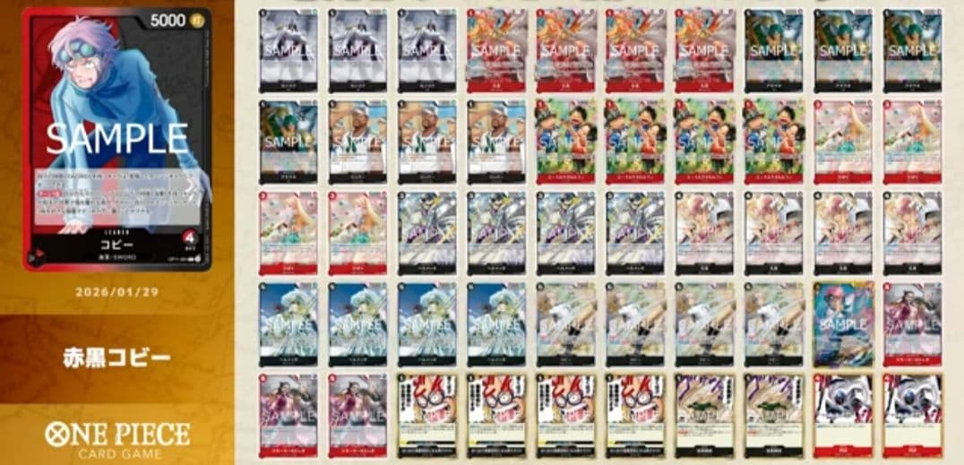 ワンピースカード　赤黒コビーデッキ