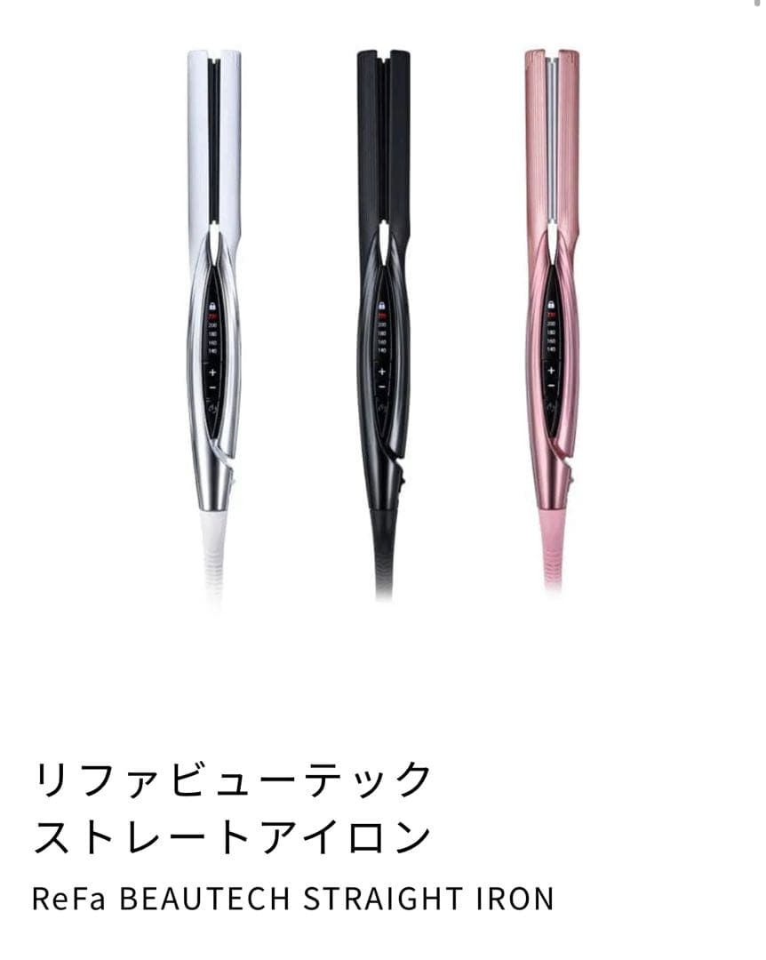 ReFa リファビューティック ストレートアイロン
