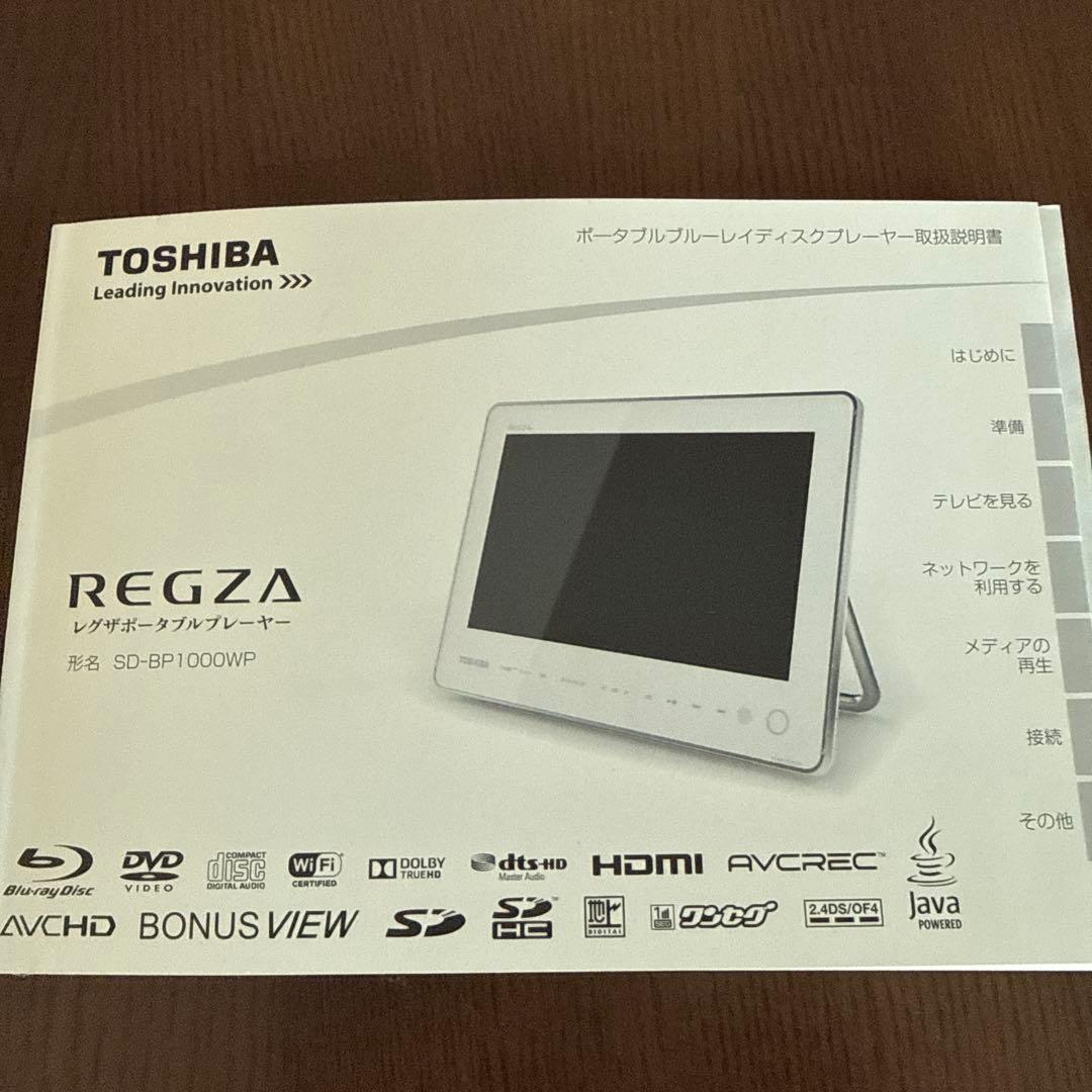 REGZA防水ポータブルブルーレイディスクプレイヤー　SD-BP1000WP