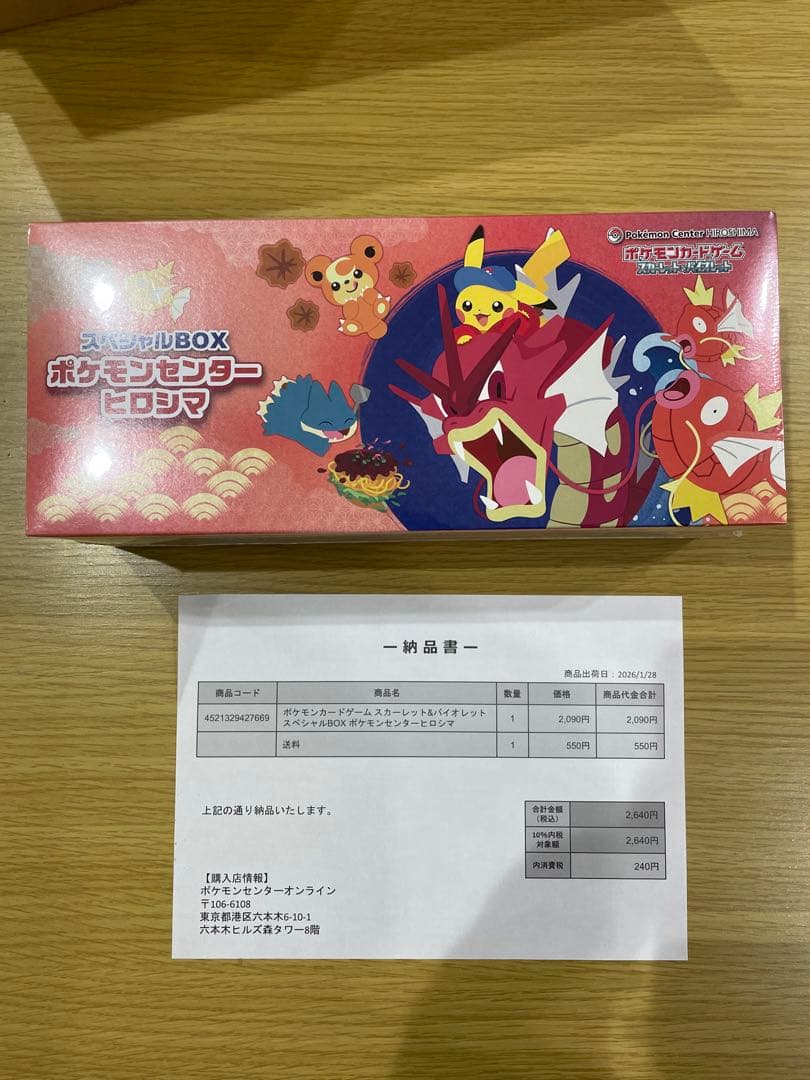 ポケモンカード　ヒロシマ　スペシャルBOX