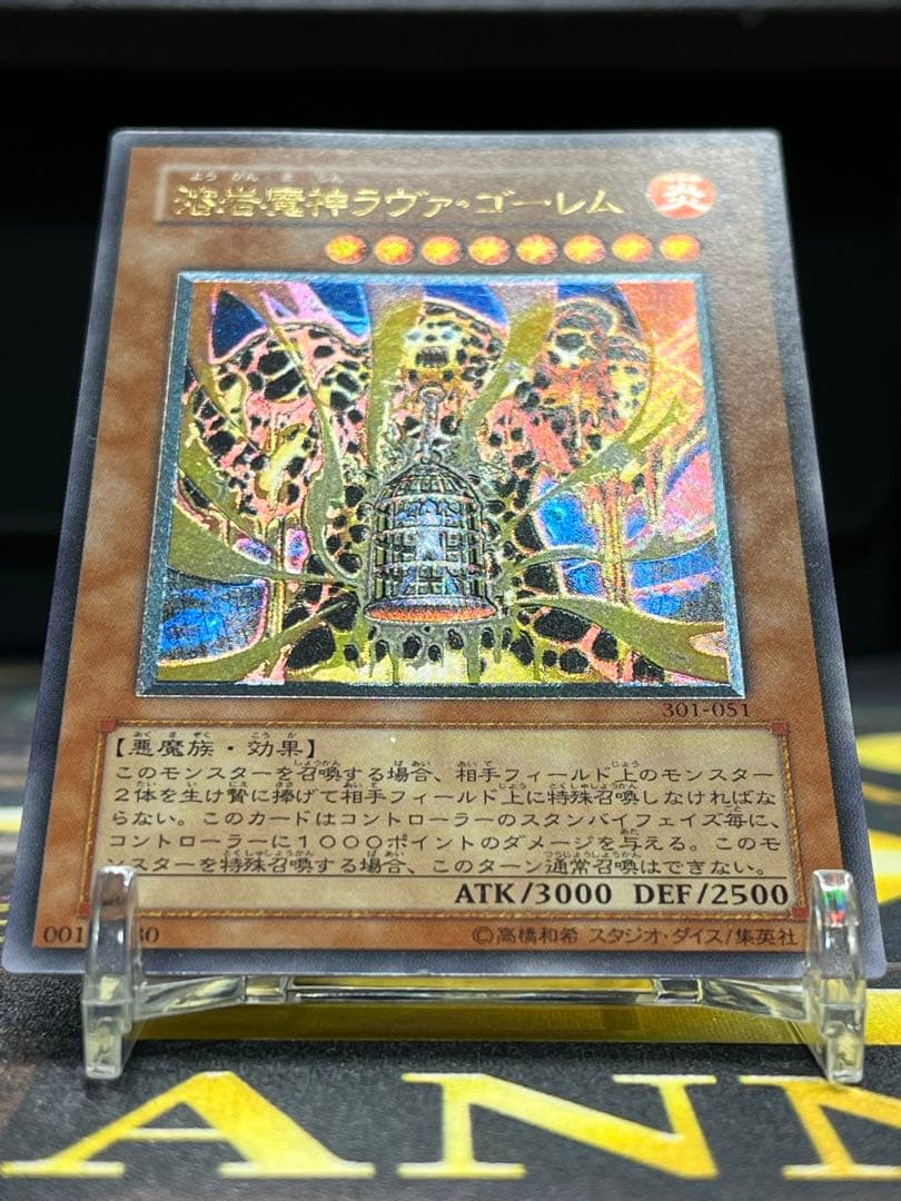 遊戯王　溶岩魔神ラヴァ・ゴーレム　レリーフ　301-051　②