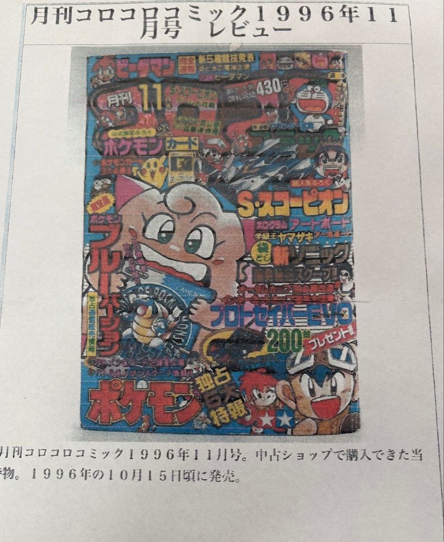 旧裏 ピカチュウ 光沢あり コロコロ プロモカード エラー