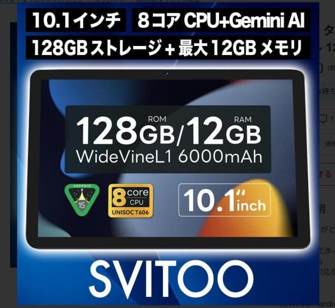 特価品‼　10.1インチ Androidタブレット 128GB/12GB