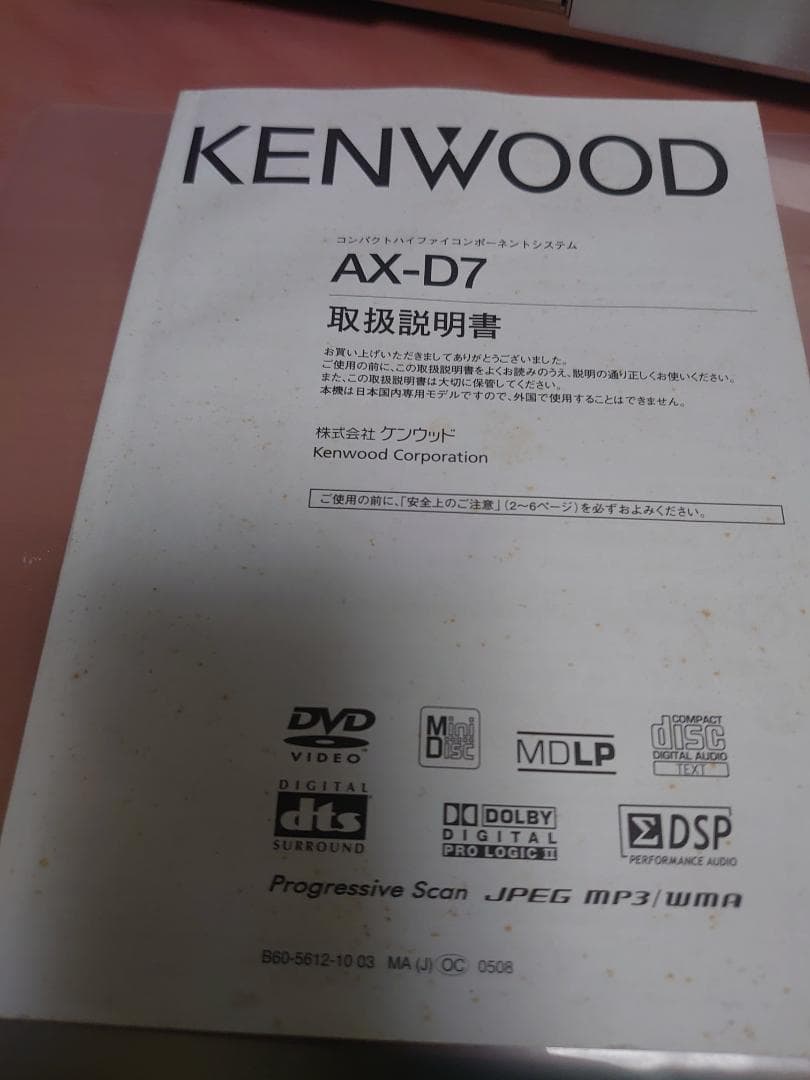 KENWOODコンポ AX-D7
