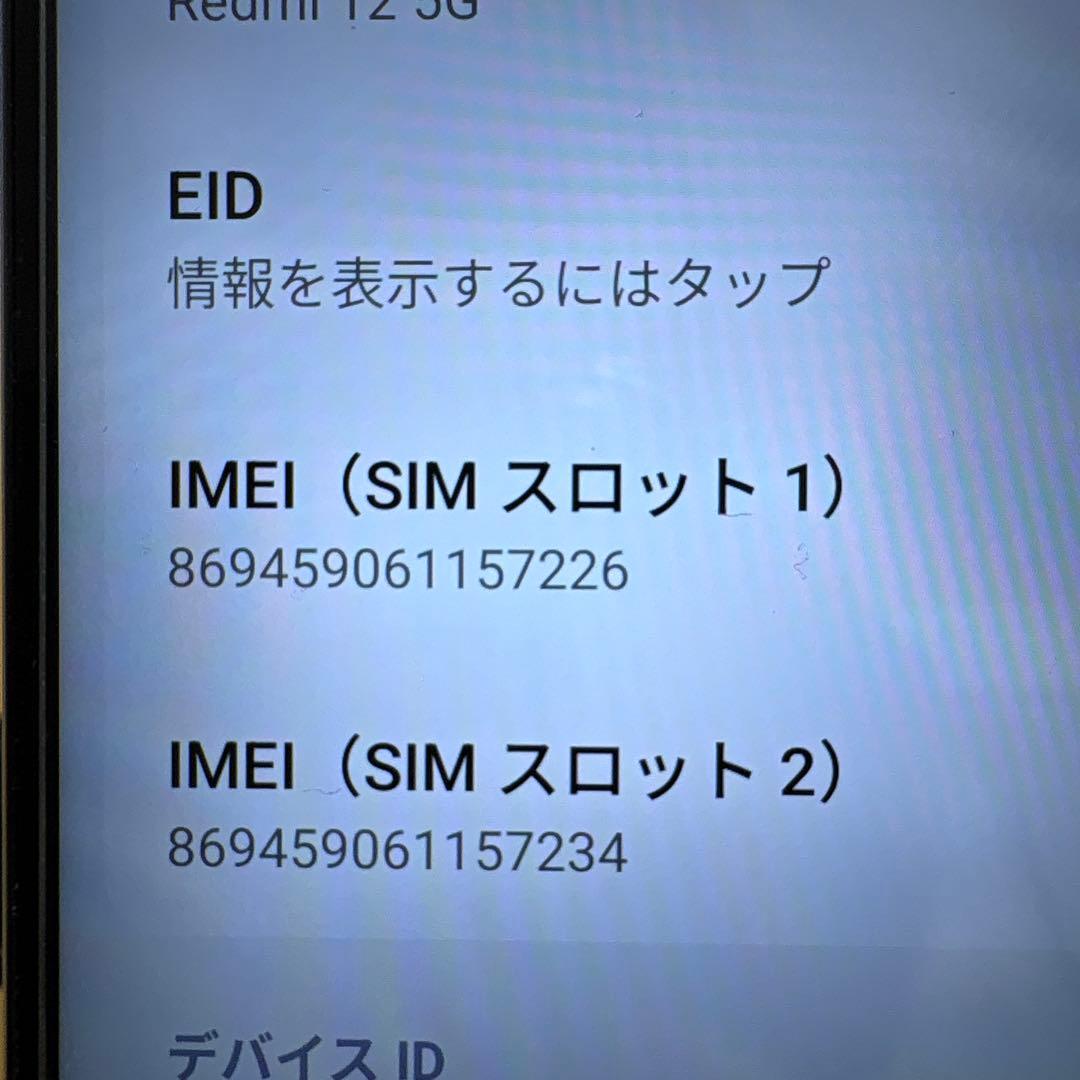 Xiaomi Redmi 12 5G 128GB スカイブルー