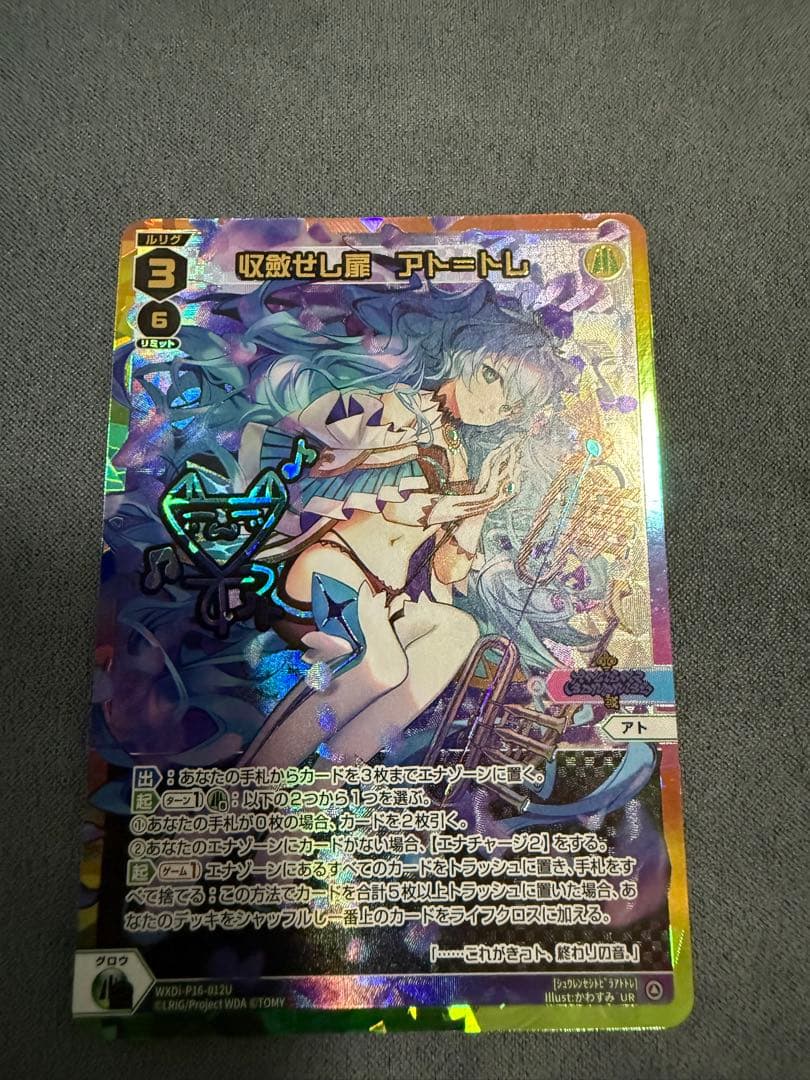 ウィクロスUR DIVA 収斂せし扉 アト＝トレ