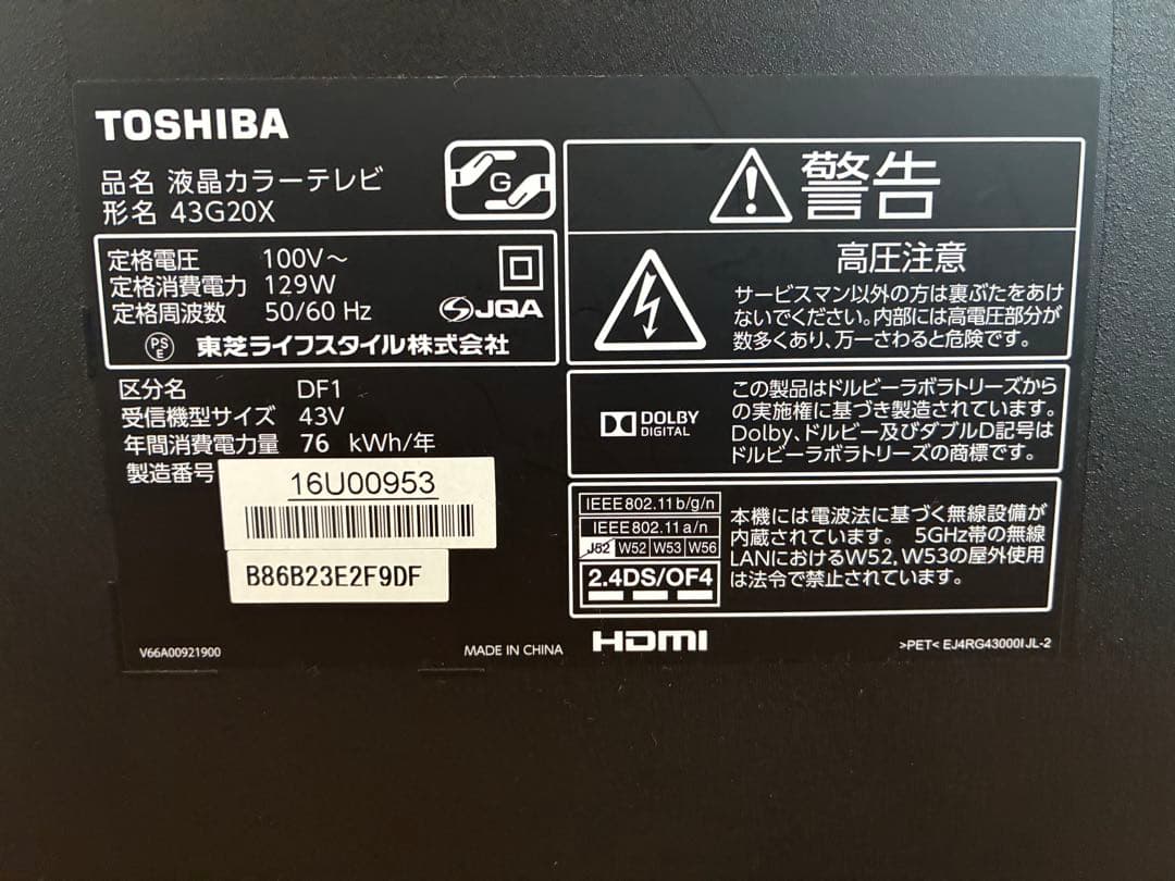 TOSHIBA 43G20X 液晶テレビ 43インチ