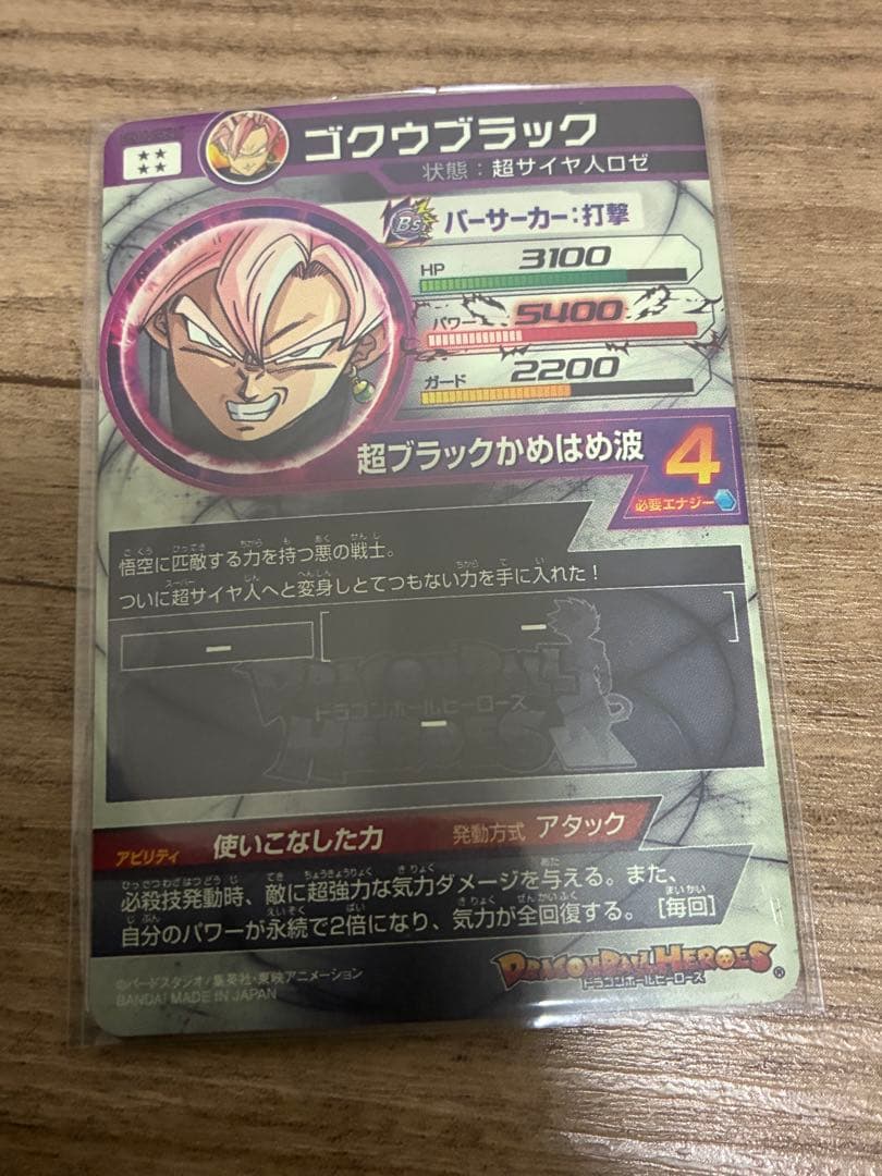 ドラゴンボールヒーローズ ゴクウブラック SEC セット