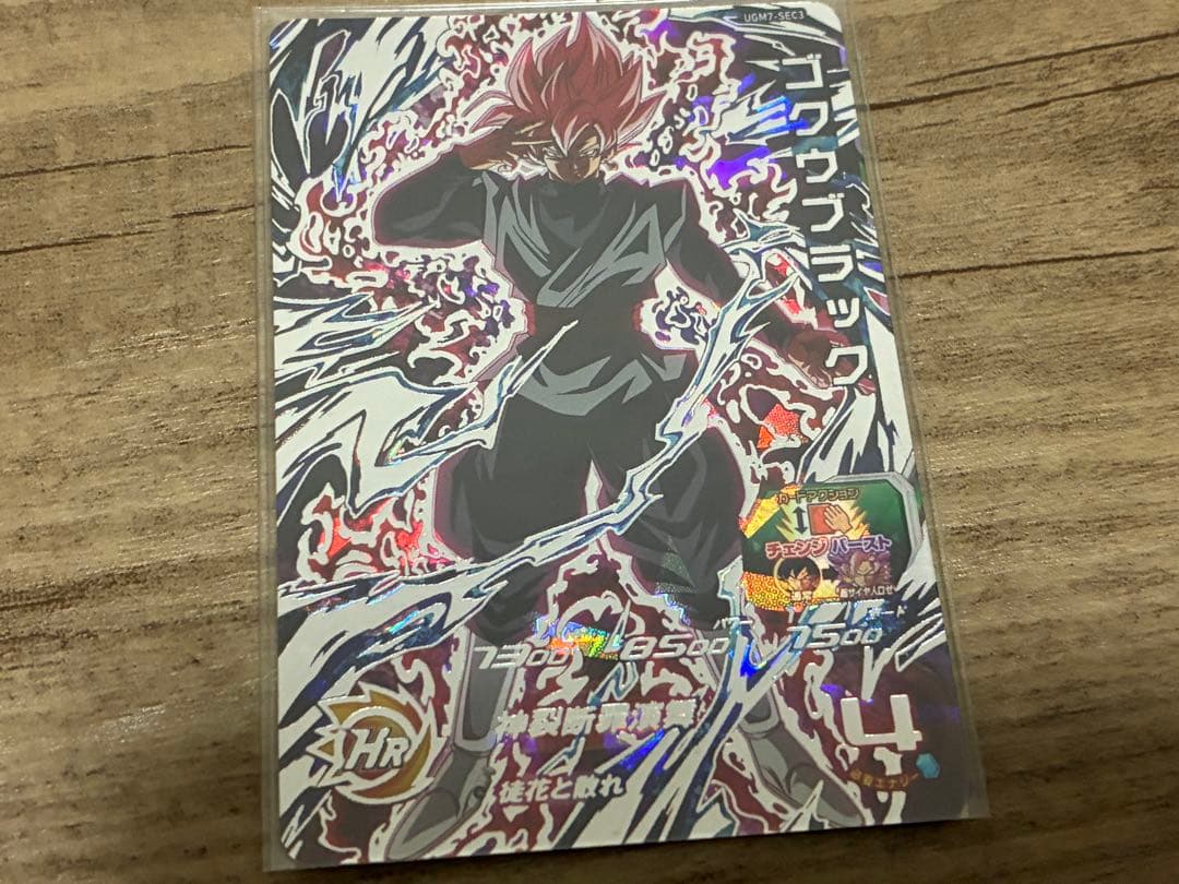 ドラゴンボールヒーローズ ゴクウブラック SEC セット