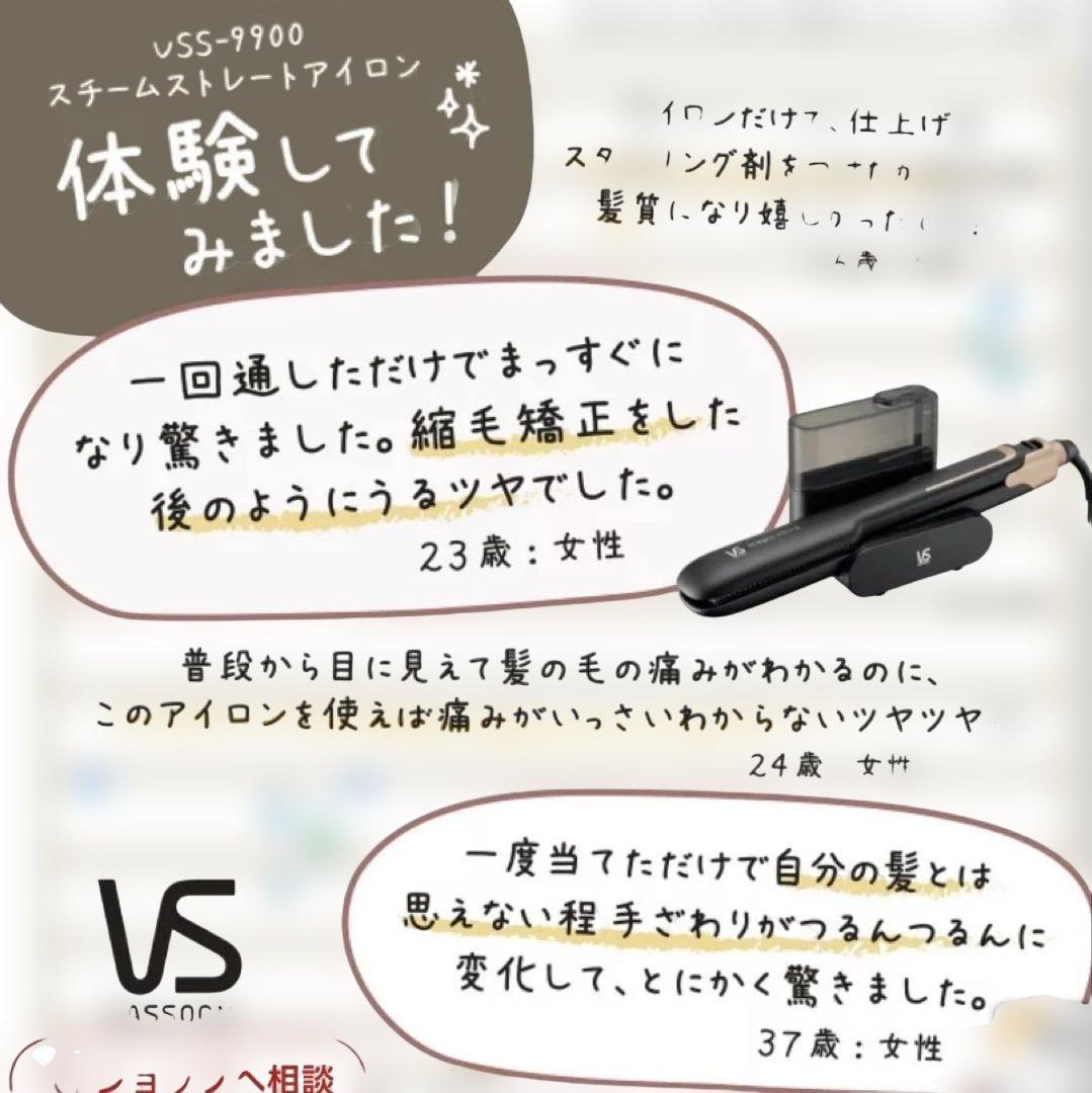 ヴィダルサスーンマジックシャインスチームストレートアイロンブラック