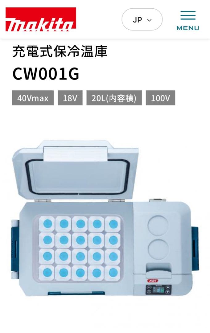 マキタ(makita) 充電式保冷温庫 CW001G