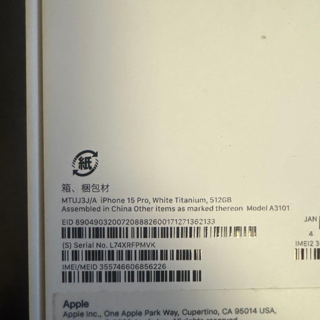 極美品 箱あり 純正付属品iPhone 15 Pro 512GB SIMフリー