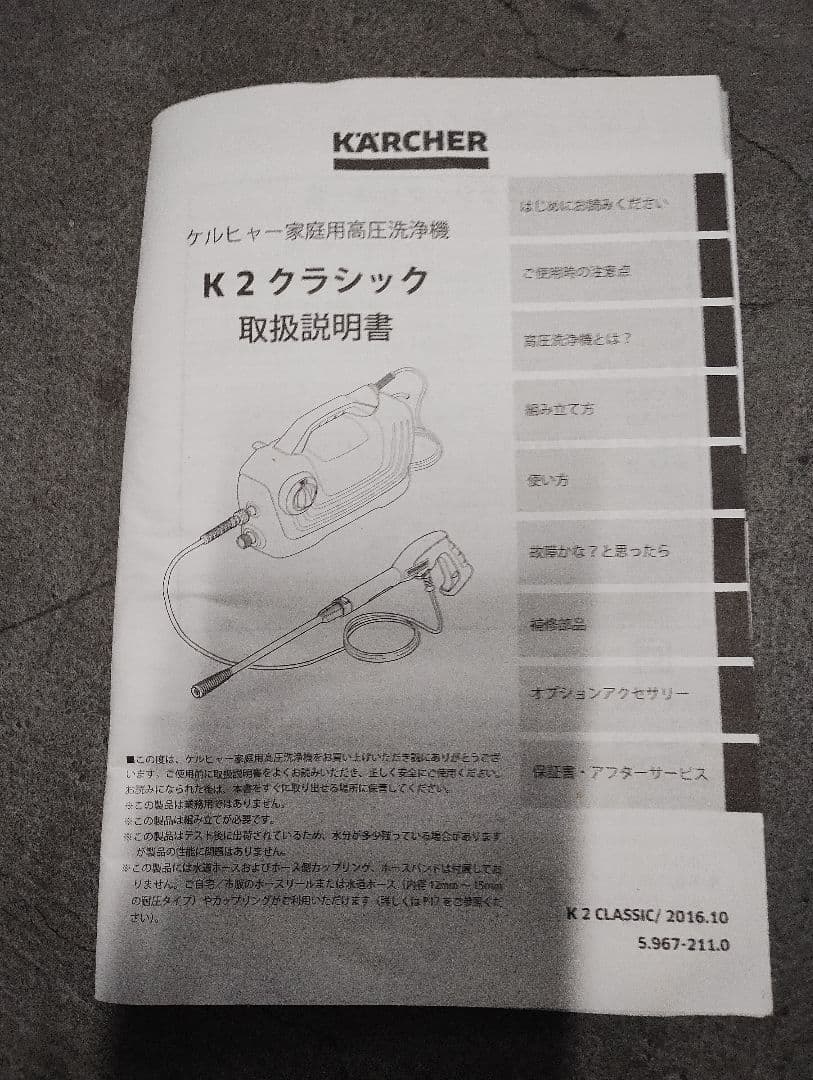 KARCHER K2 Classic 高圧洗浄機本体　延長高圧ホース6m付