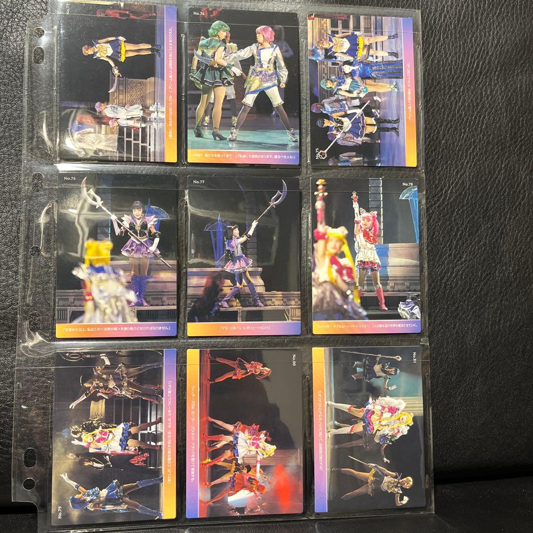 セーラームーン￼ミュージカル トレーディングカード 大量セット