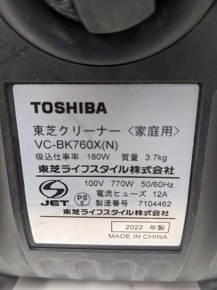 TOSHIBA 東芝 VC-BK760X-N サイクロン掃除機 2022年製
