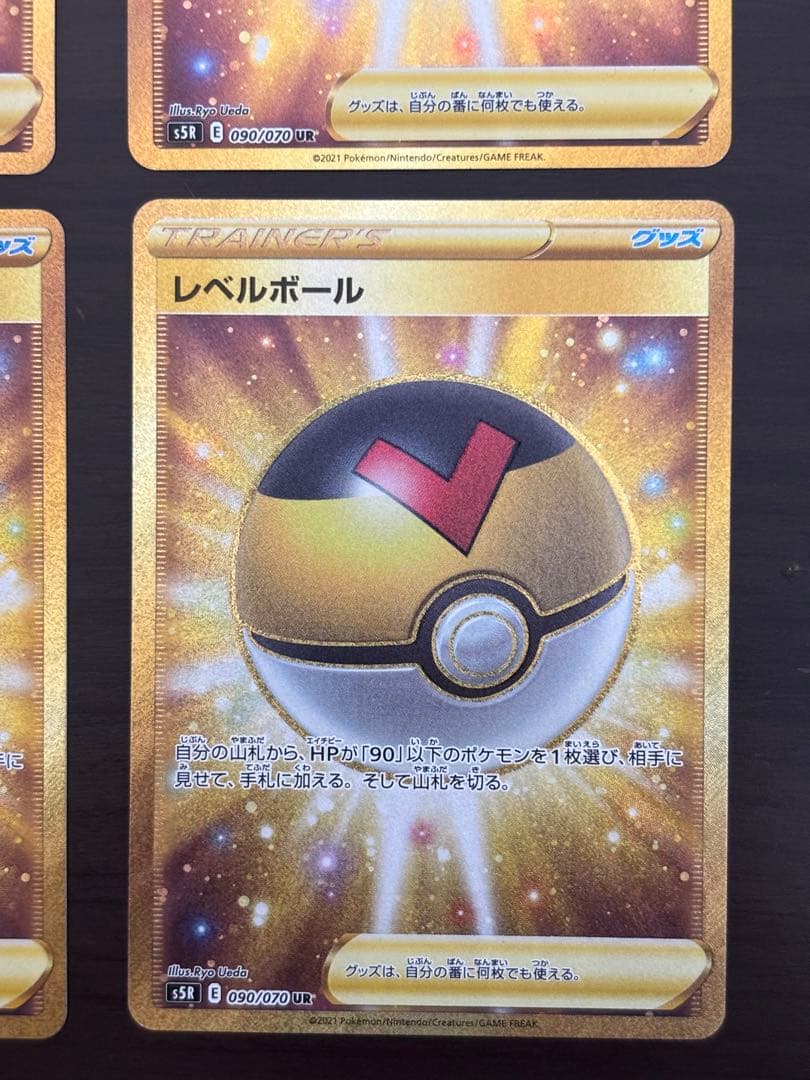 レベルボール UR S5R 連撃マスター 090/070 【4枚】