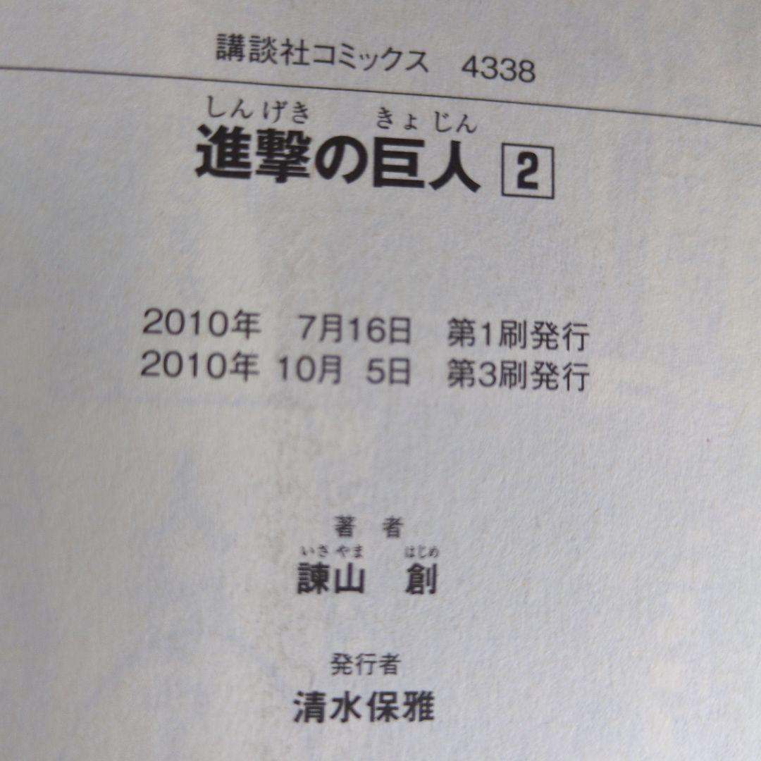 ​【希少/3巻〜初版】進撃の巨人 全巻セット（1〜34巻）帯・チラシ・おまけ多数