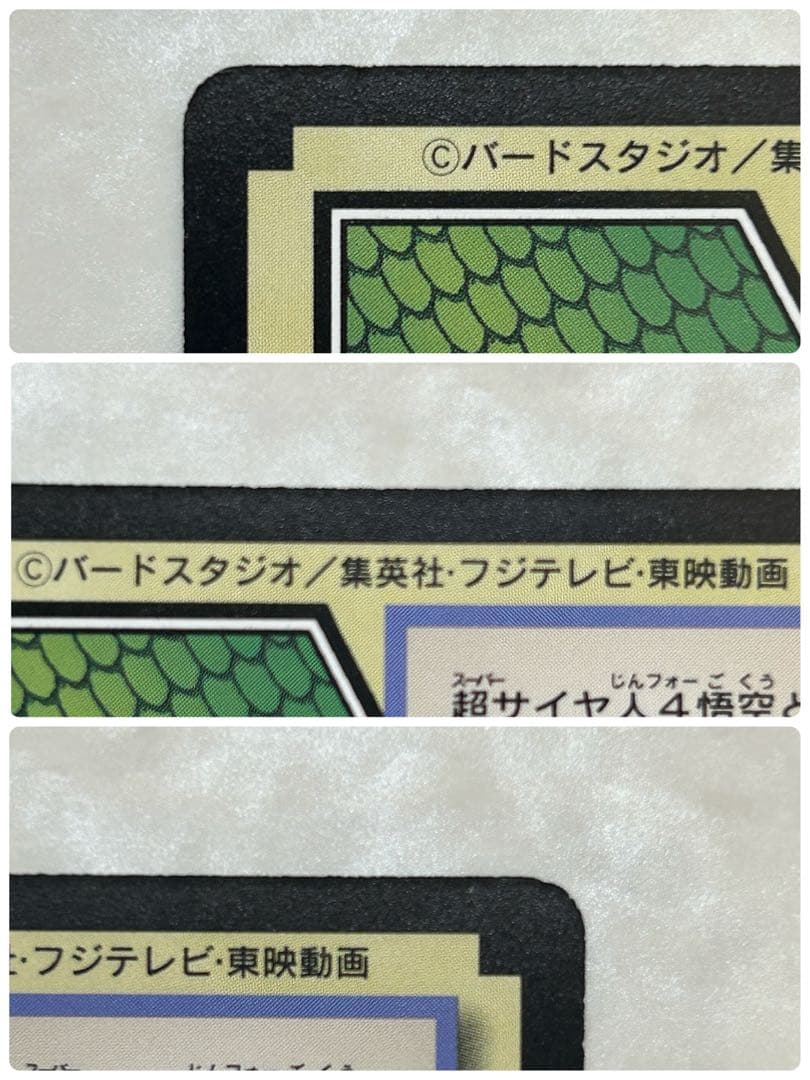 【超レア・美品】ドラゴンボールGT カードダス 超サイヤ人4 ゴジータ