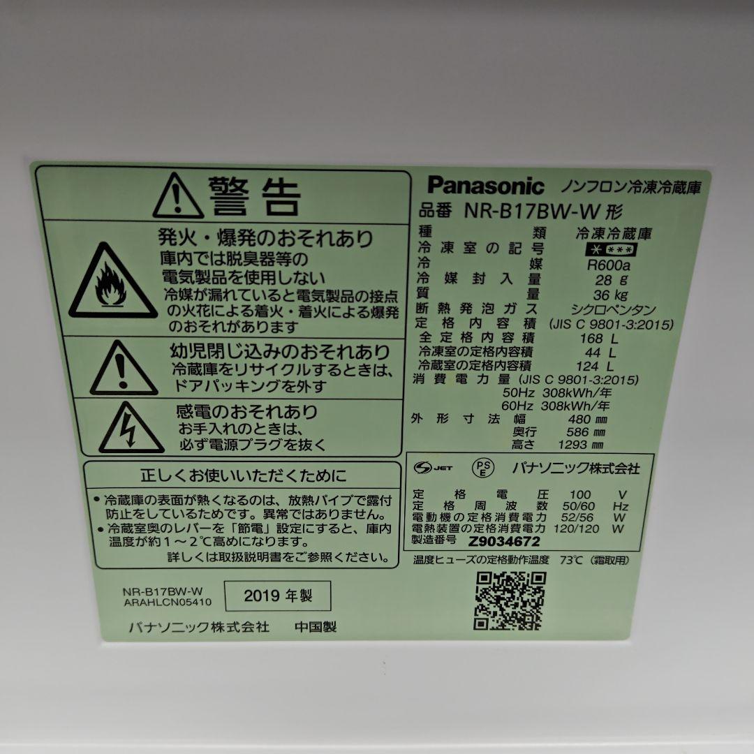 Panasonic NR-B17BW-W 冷凍冷蔵庫