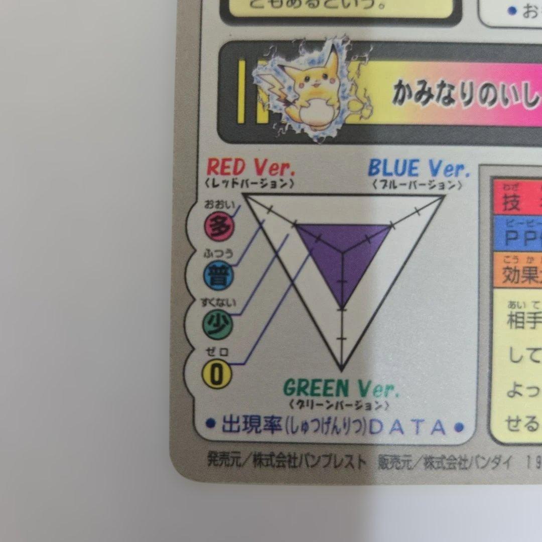【希少】ポケモン カードダス ピカチュウ プリズム