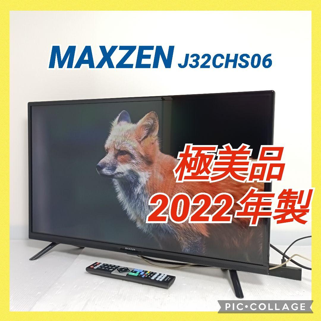 極美品 マクスゼン 32インチ液晶テレビ J32CHS06 2022年製