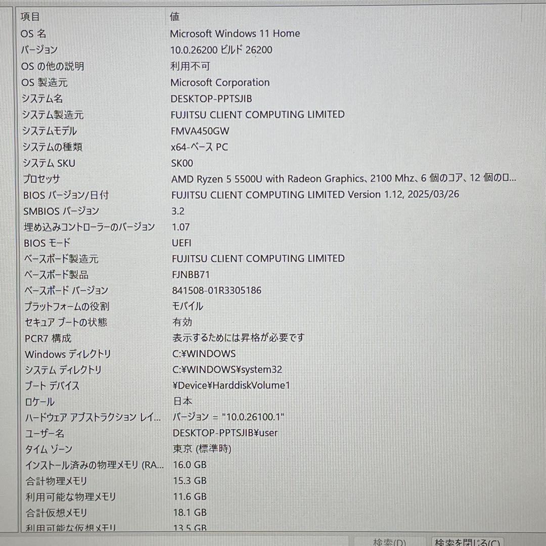 富士通 LIFEBOOK/Ryzen5 5500U/16GB/SSD512GB