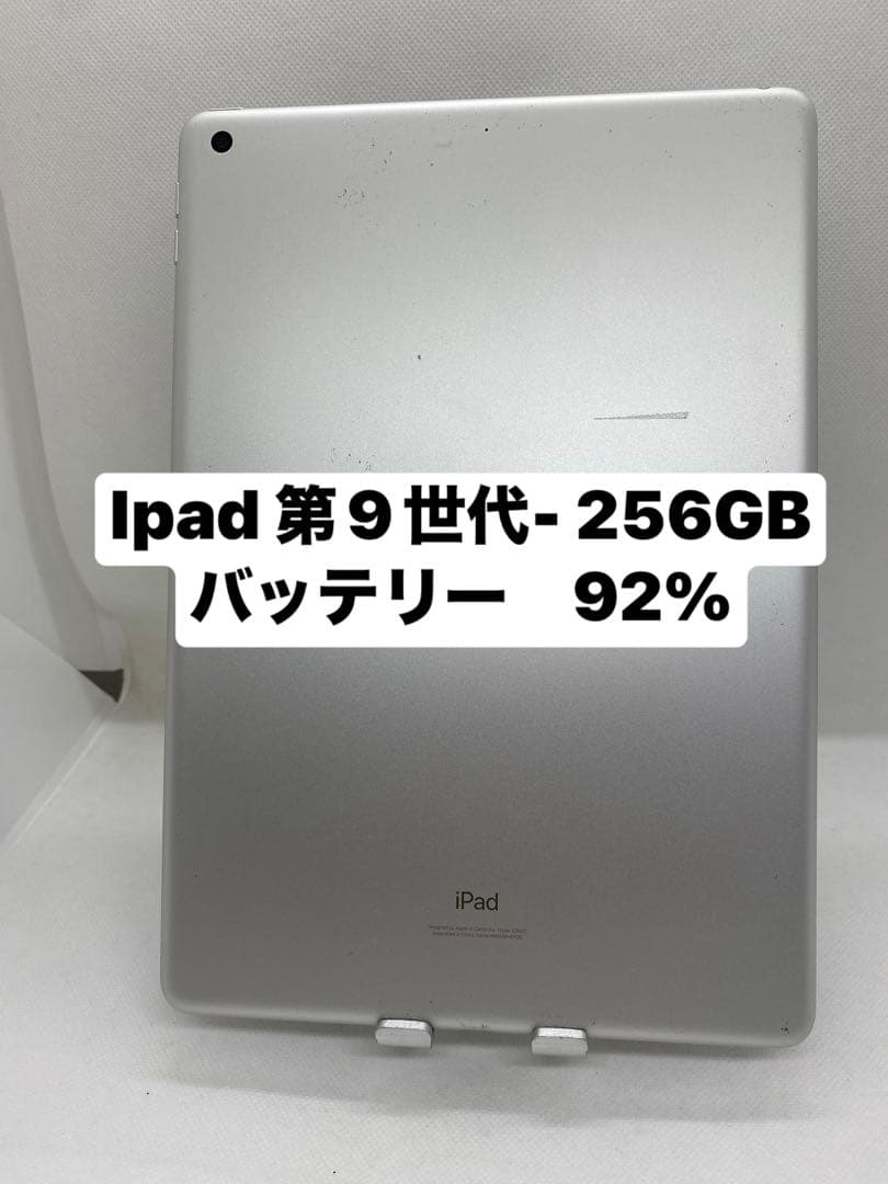 iPad 第9世代 256GB 本体 WHOY2R