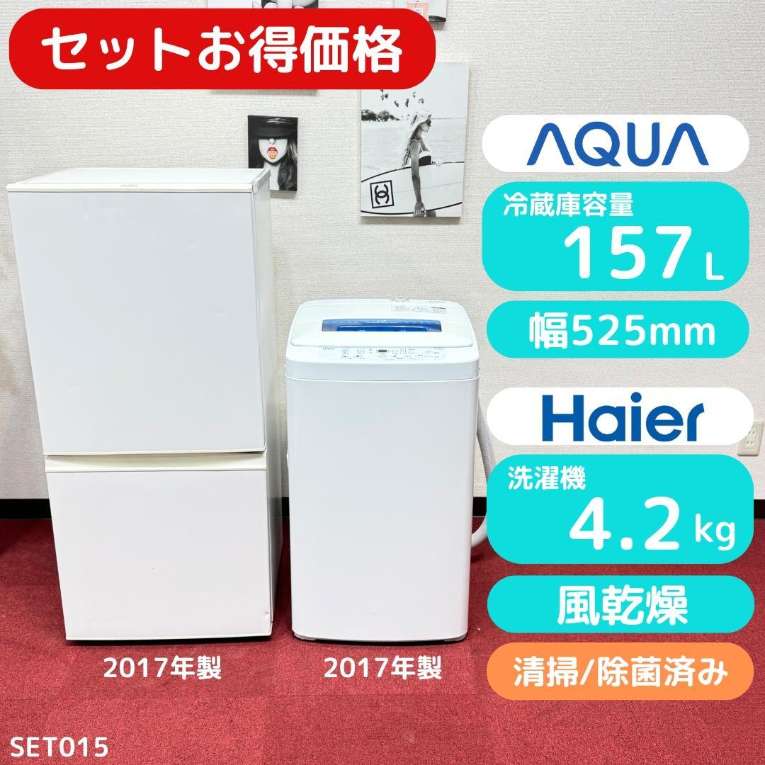 東京23区送料無料　超美品家電2点セット　プロによる洗浄済みなので安心