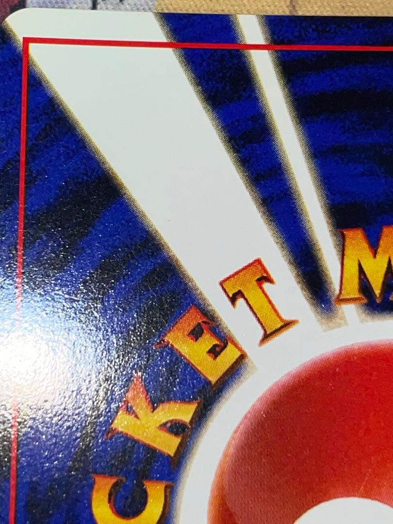 旧裏　カツラのリザードン ポケモンカード 未使用 美品