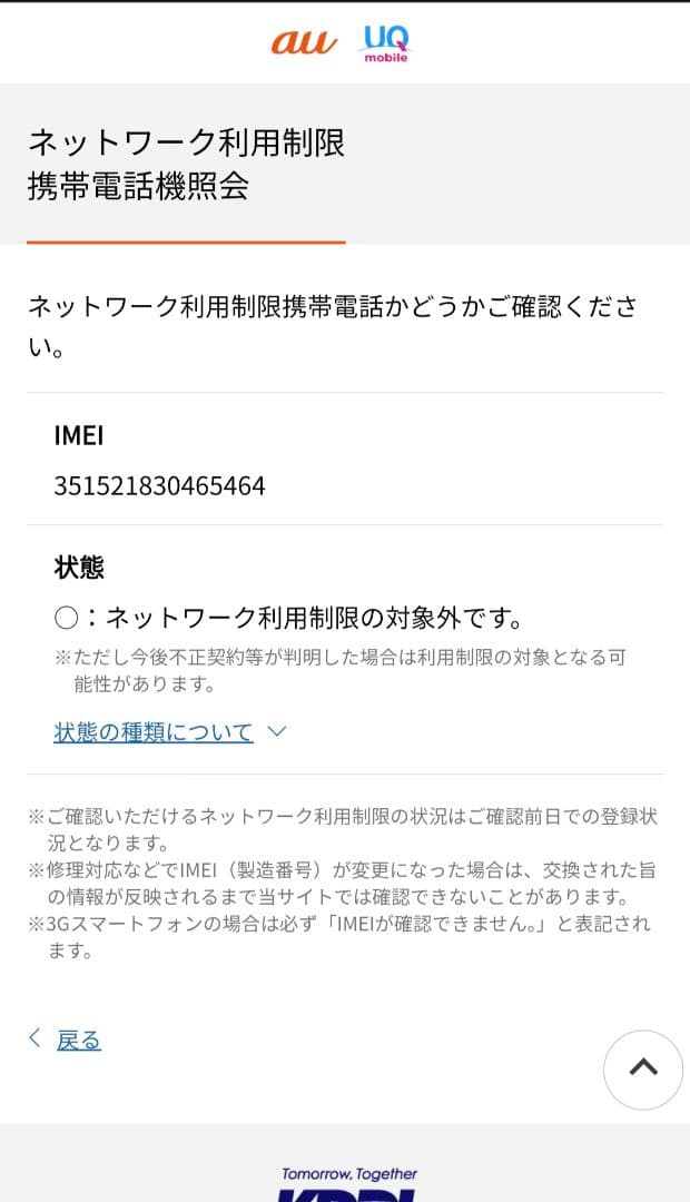 Samsung Galaxy S23 クリーム (au版)