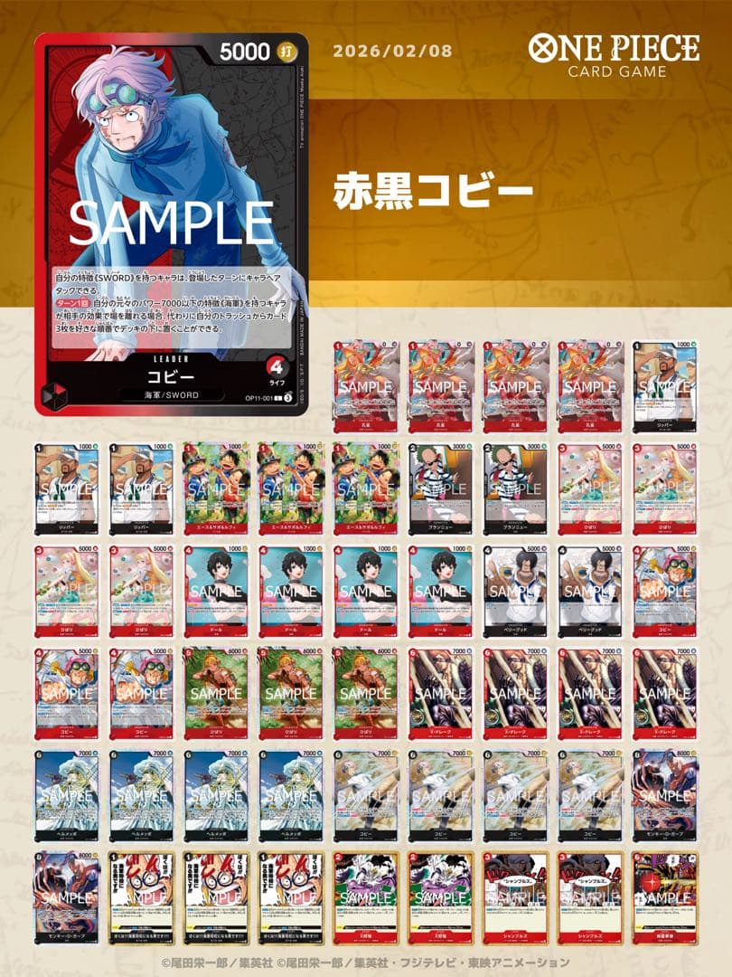 ワンピースカード　赤黒コビーデッキ　ガチ構築