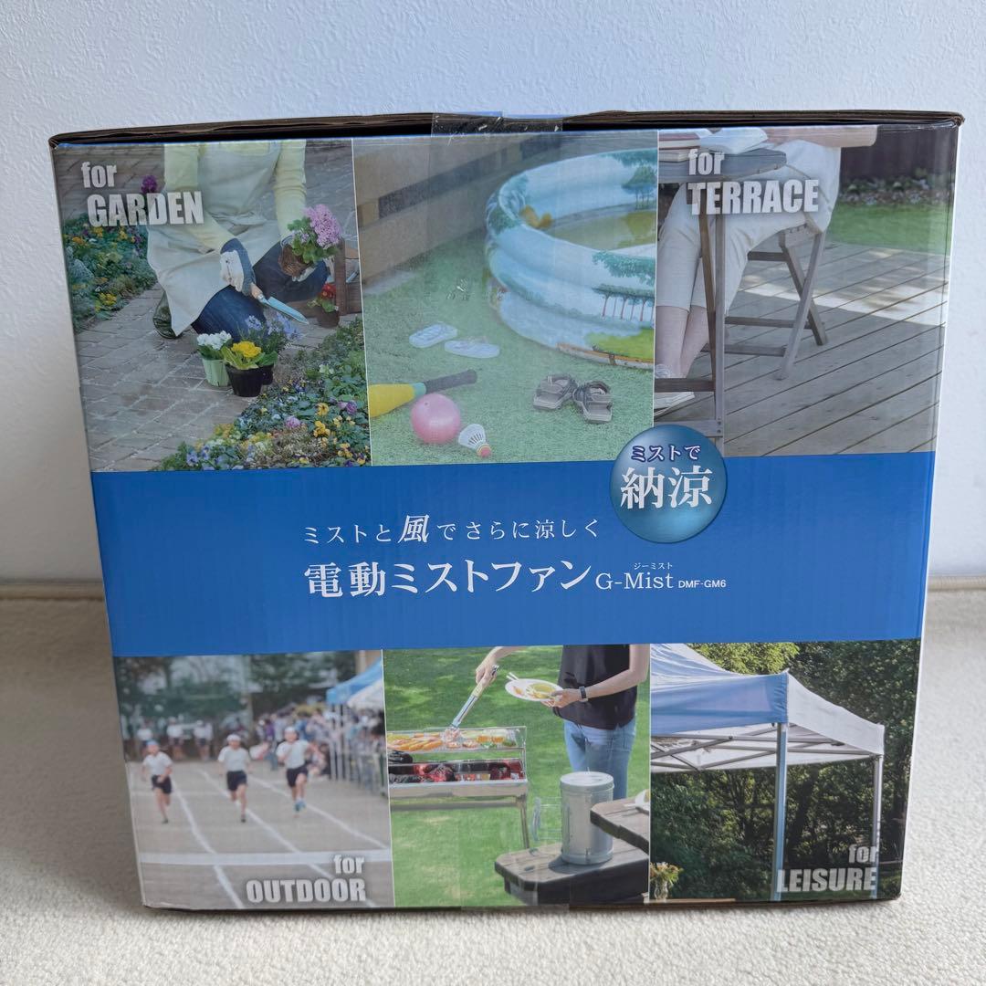 【新品未使用】電動ミストファン　G-Mist　ジーミスト　グリーンライフ