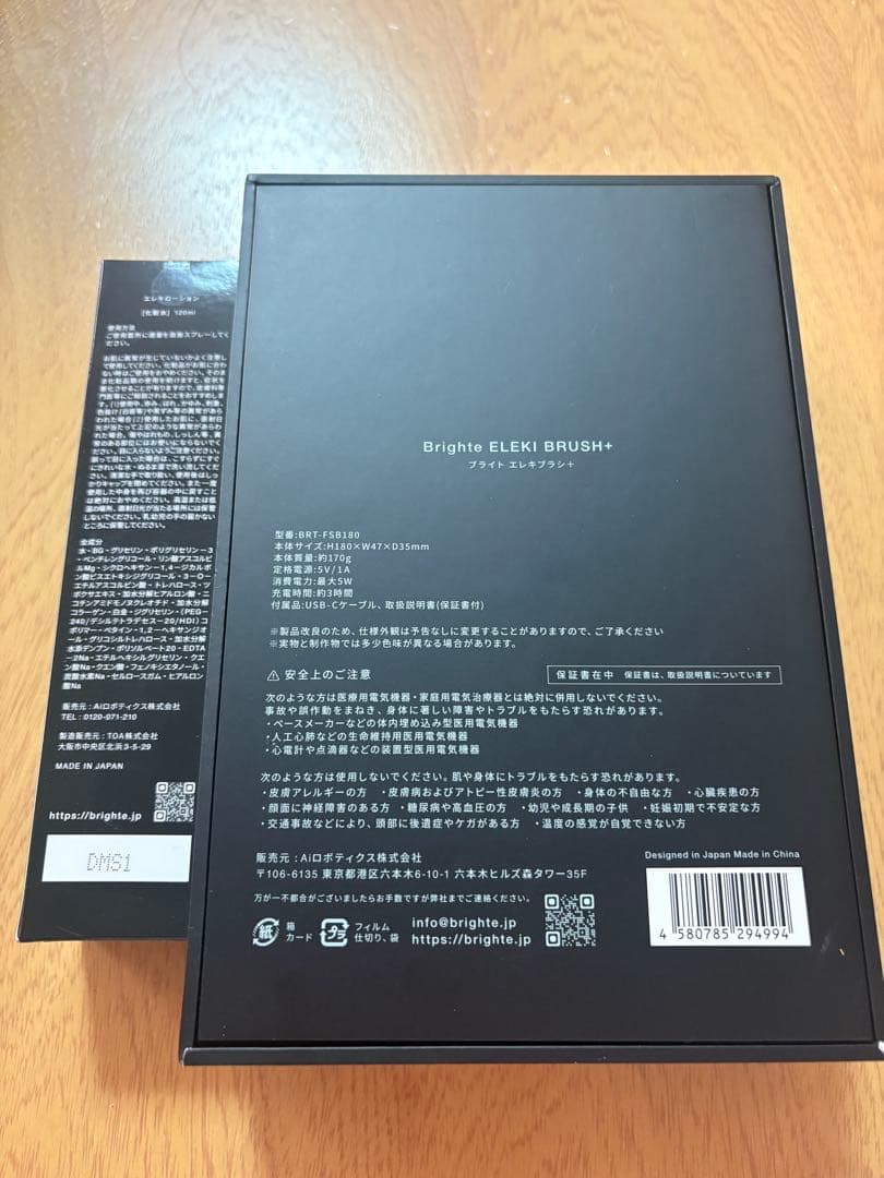 美顔器　Brighte ELEKI BRUSH + ブライト　エレキブラシプラス